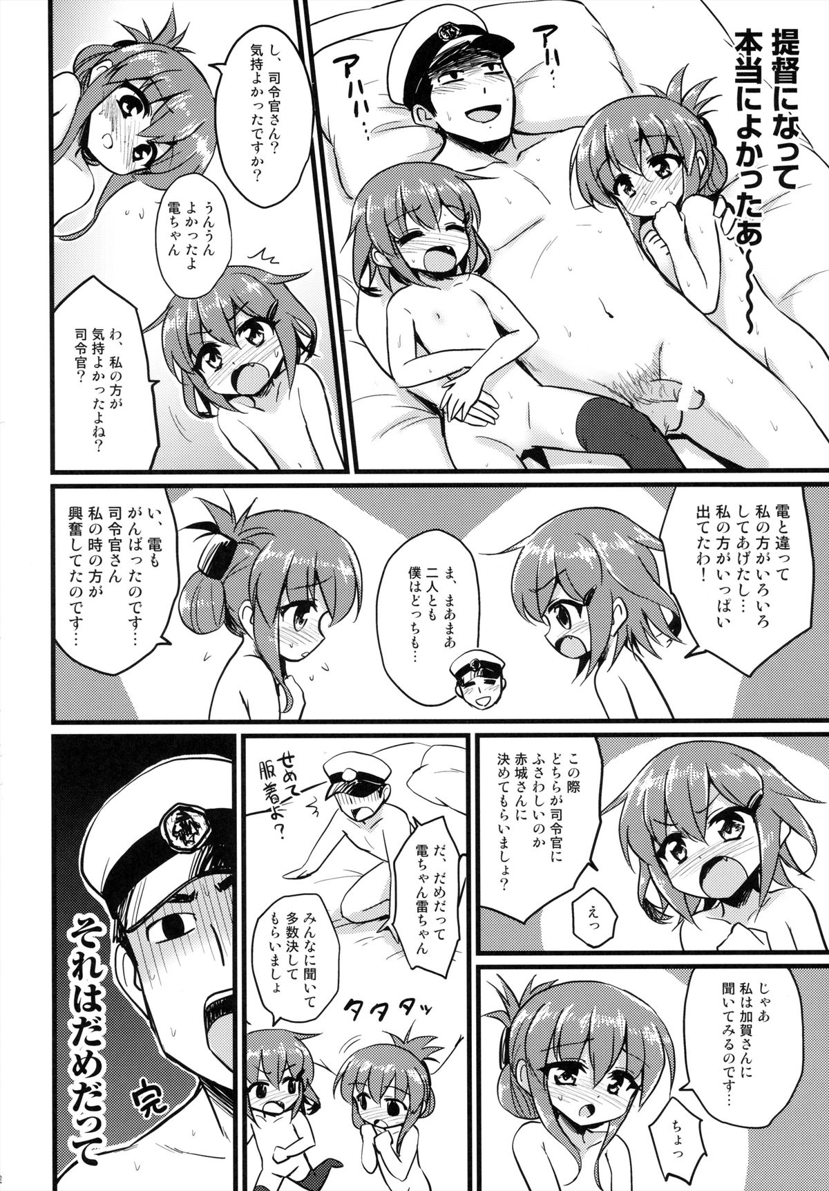 (砲雷撃戦!よーい!二戦目!) [くまたんFlash! (はなぉ、まるごし、わくら)] 艦娘これくしょん改 (艦隊これくしょん -艦これ-)