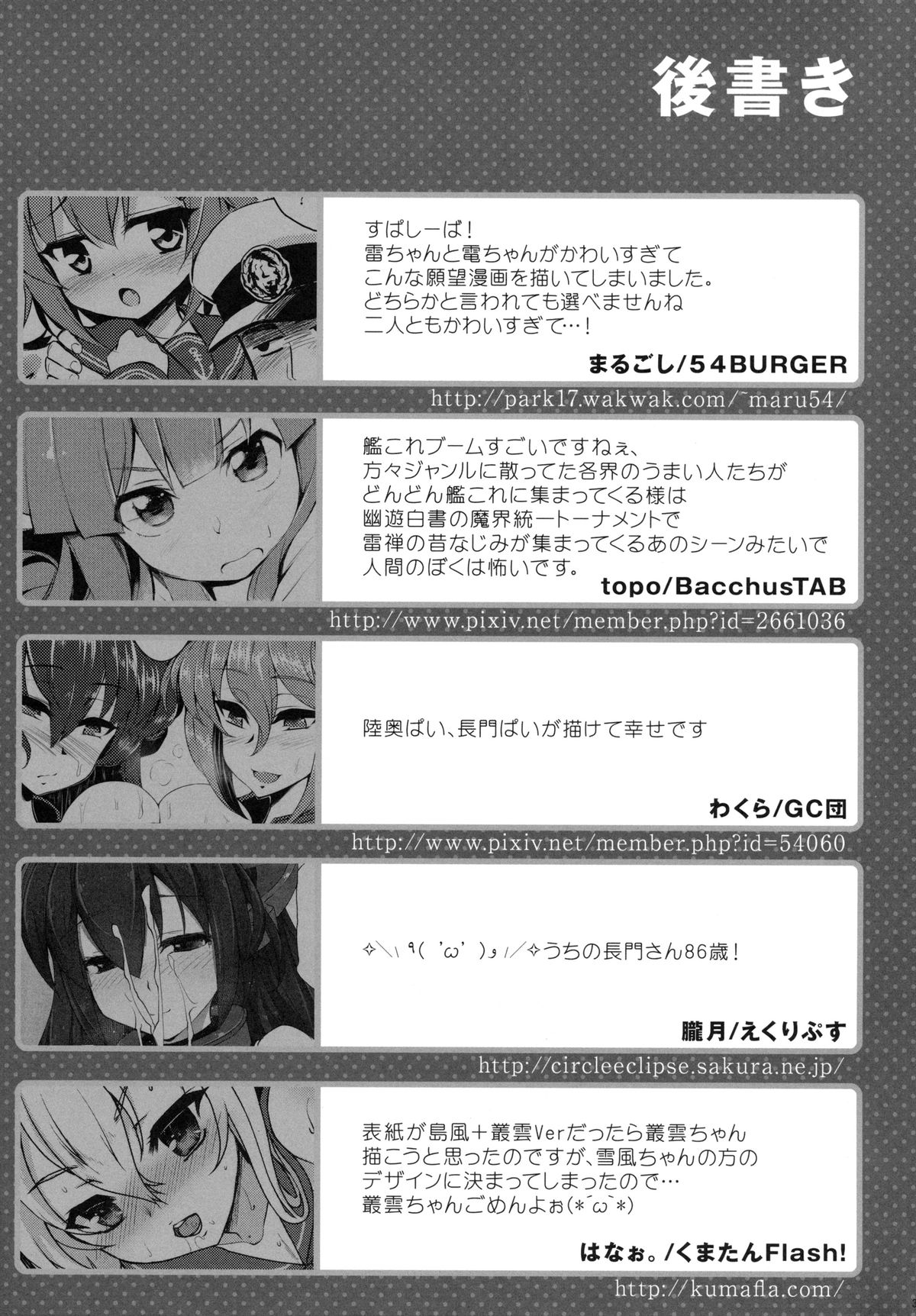 (砲雷撃戦!よーい!二戦目!) [くまたんFlash! (はなぉ、まるごし、わくら)] 艦娘これくしょん改 (艦隊これくしょん -艦これ-)