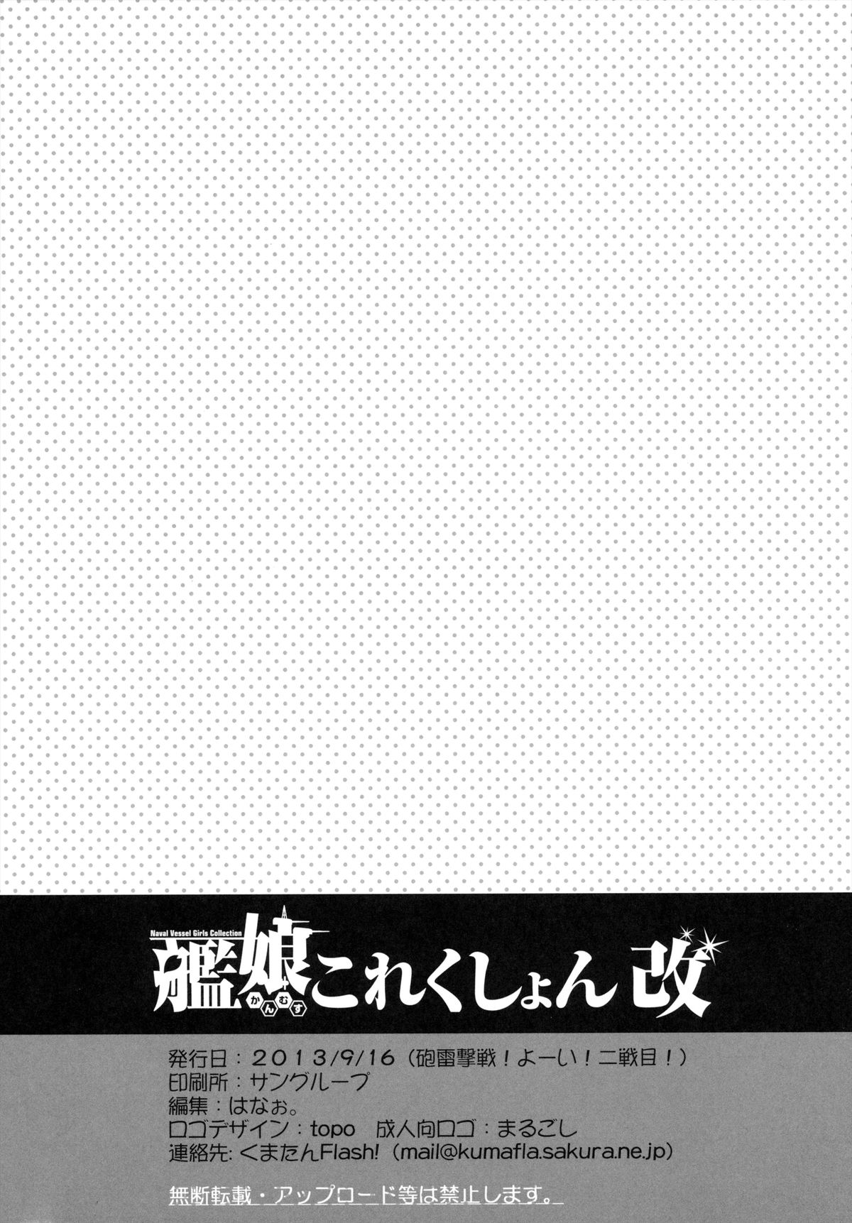 (砲雷撃戦!よーい!二戦目!) [くまたんFlash! (はなぉ、まるごし、わくら)] 艦娘これくしょん改 (艦隊これくしょん -艦これ-)