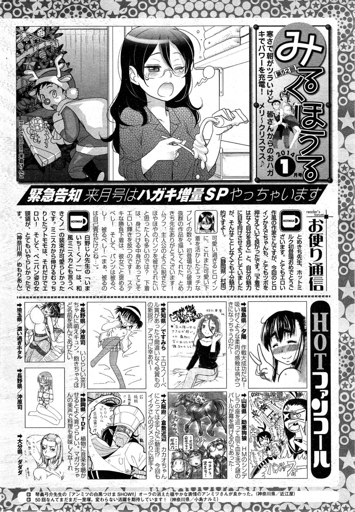 コミックホットミルク 2014年1月号