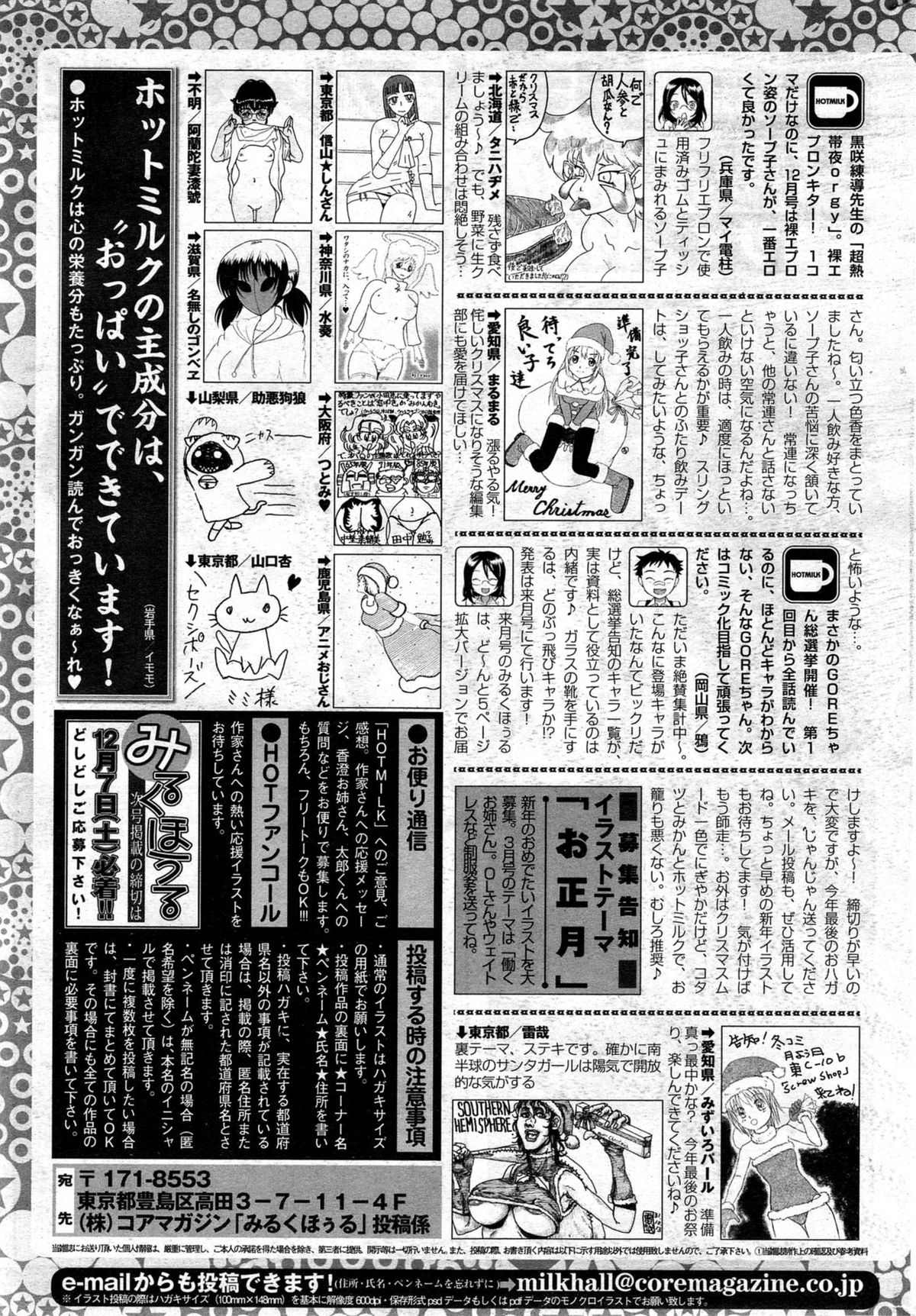 コミックホットミルク 2014年1月号