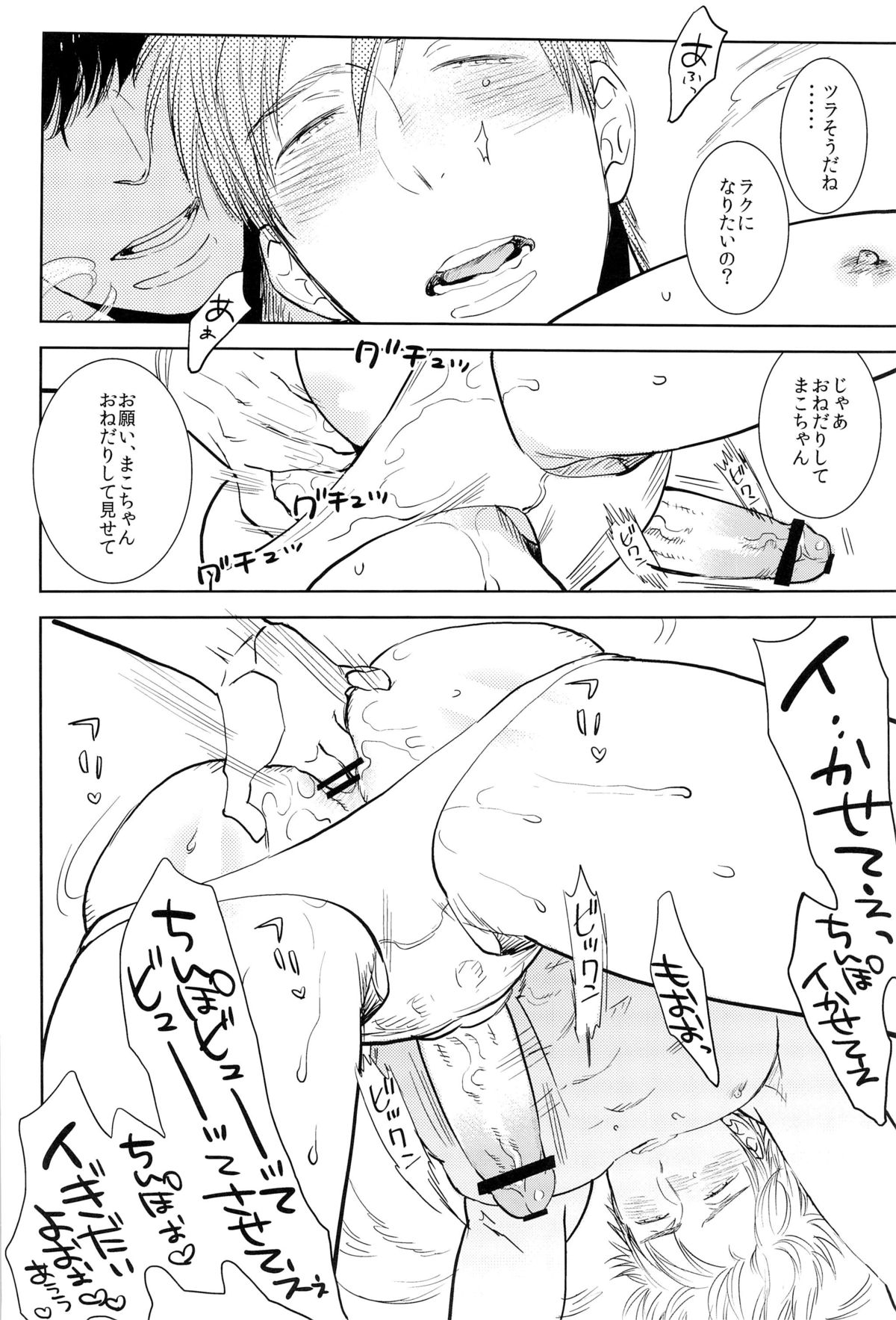 (SPARK8) [純愛メレンゲ丼 (鬼嶋兵伍)] おねがい!!まこちゃん (Free!)