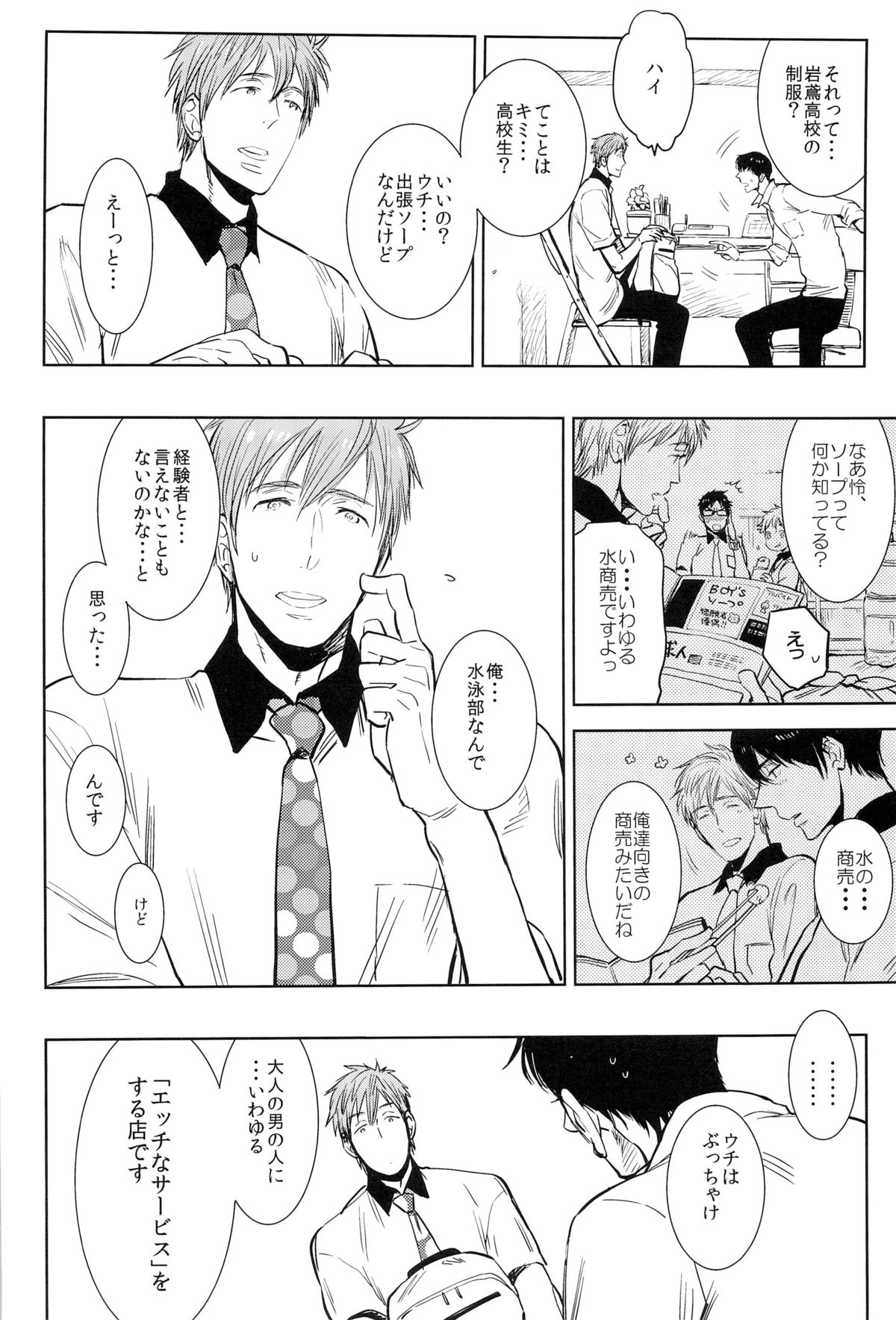 (SPARK8) [純愛メレンゲ丼 (鬼嶋兵伍)] おねがい!!まこちゃん (Free!)