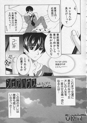 シェアハウスへようこそ シェアハウスへようこそ