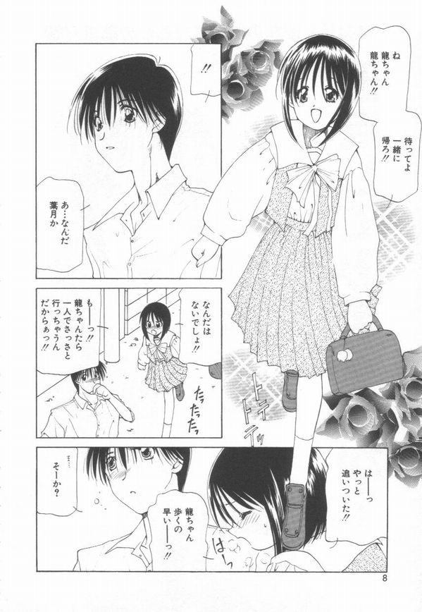 [さくら・がい] 恋をしてみませんか