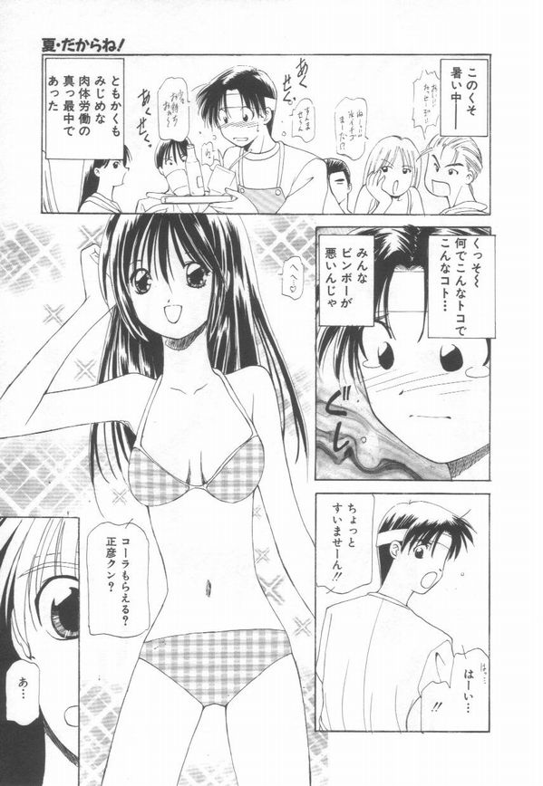 [さくら・がい] 恋をしてみませんか