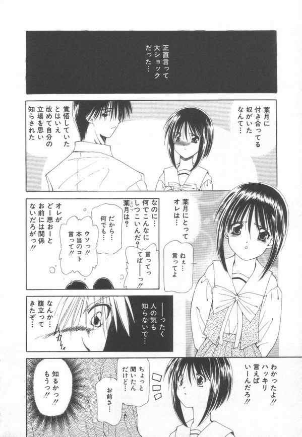 [さくら・がい] 恋をしてみませんか