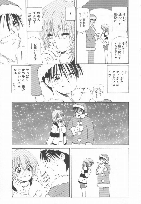 [さくら・がい] 恋をしてみませんか