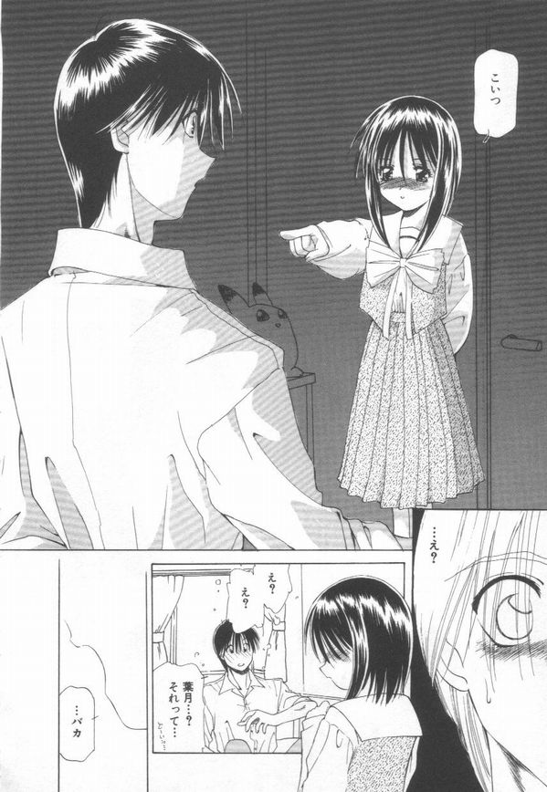 [さくら・がい] 恋をしてみませんか