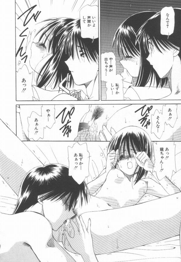 [さくら・がい] 恋をしてみませんか