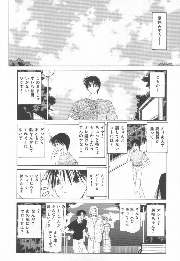 [さくら・がい] 恋をしてみませんか