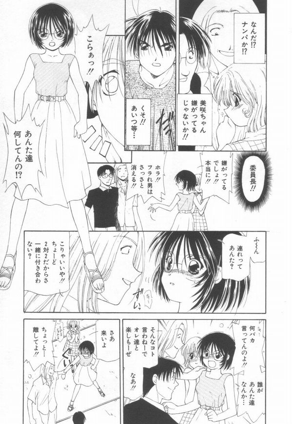 [さくら・がい] 恋をしてみませんか