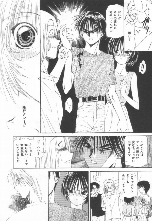 [さくら・がい] 恋をしてみませんか