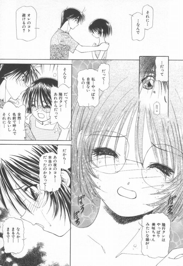 [さくら・がい] 恋をしてみませんか