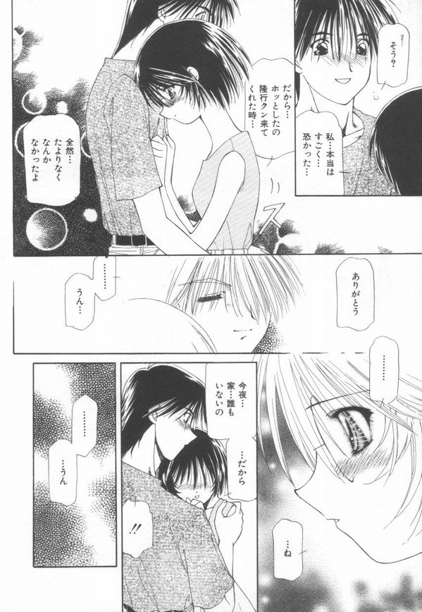 [さくら・がい] 恋をしてみませんか