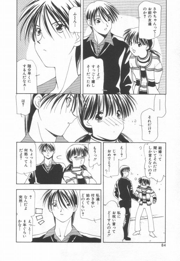 [さくら・がい] 恋をしてみませんか
