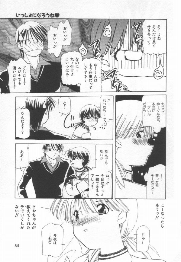 [さくら・がい] 恋をしてみませんか