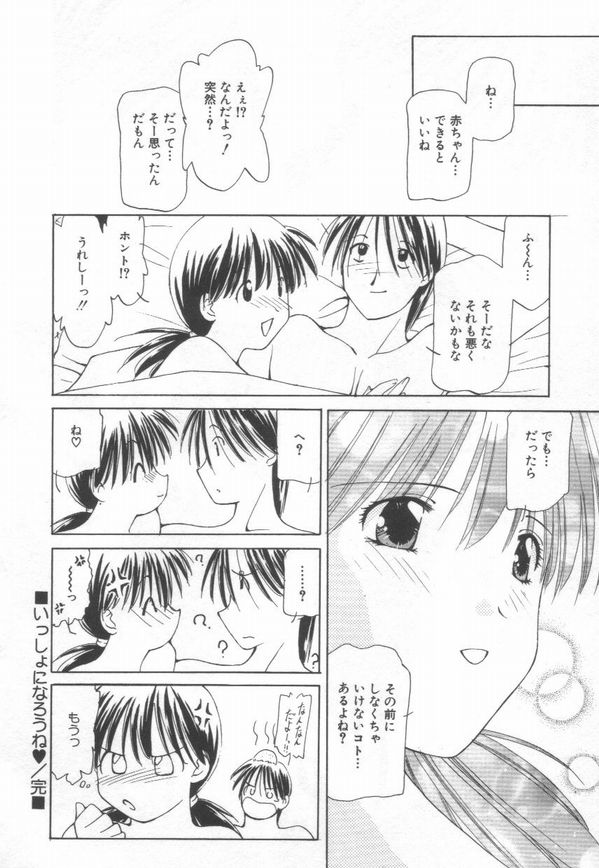 [さくら・がい] 恋をしてみませんか