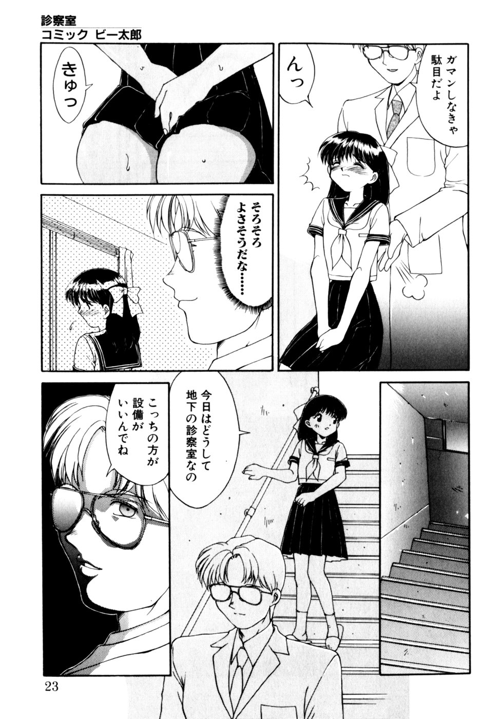 [アンソロジー] コミックビー太郎 Vol.3