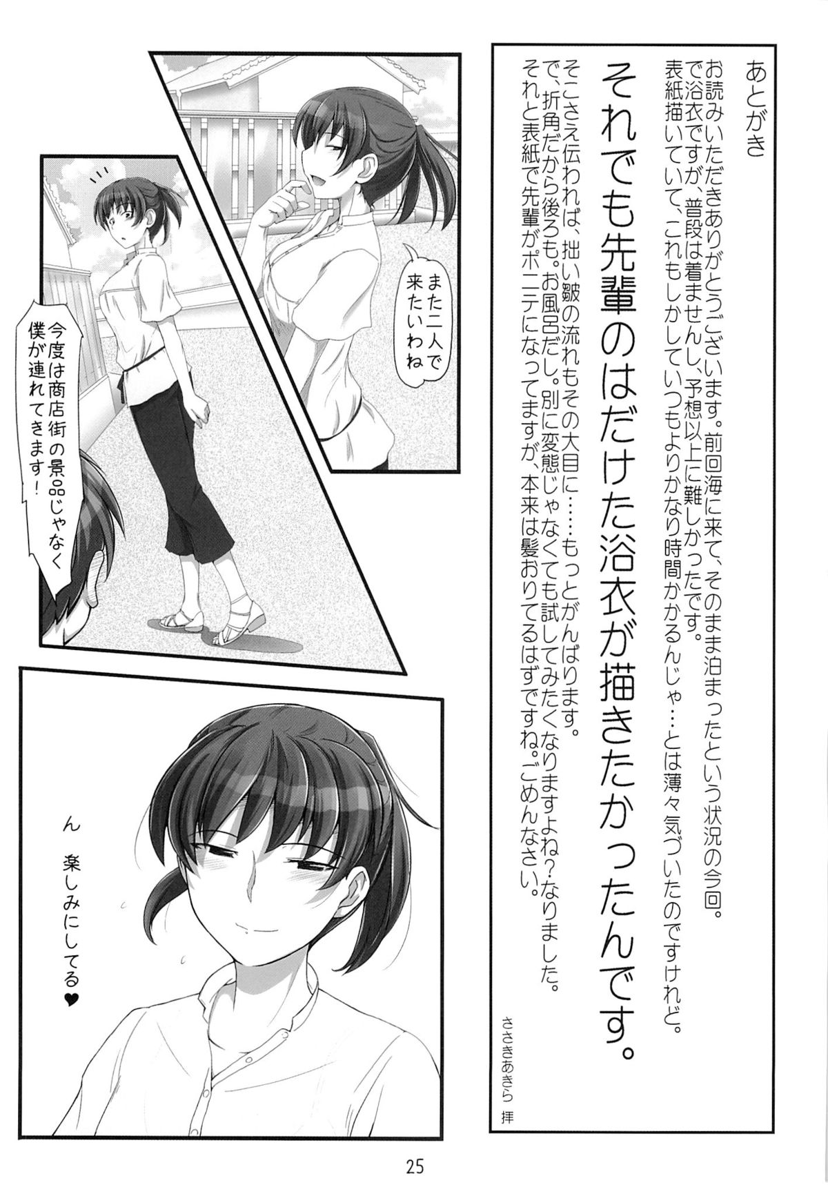 (C85) [UGC (ささきあきら)] X IN THE ROOM (アマガミ)