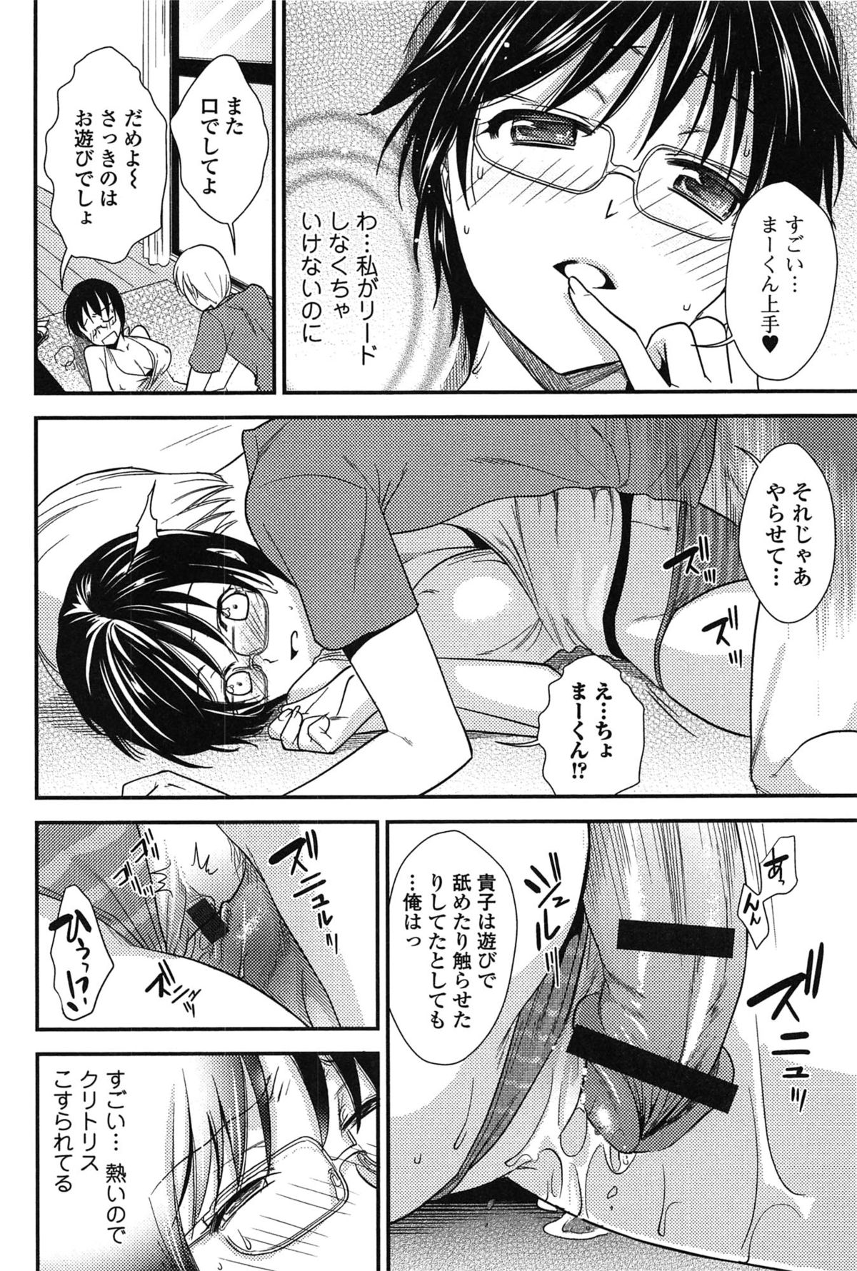 [逢坂ミナミ] とろカノ