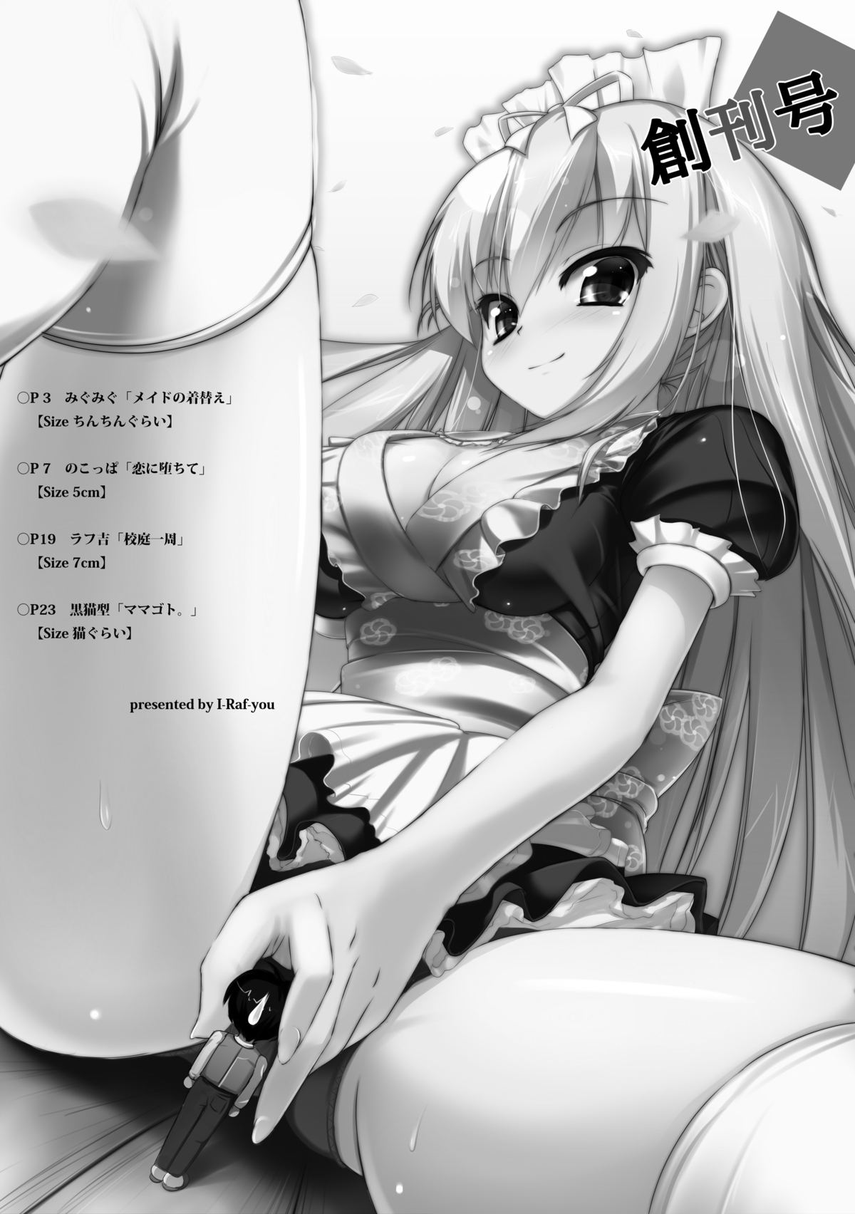 [I-Raf-you (よろず)] マイクローンマガジン Vol.01 [DL版]