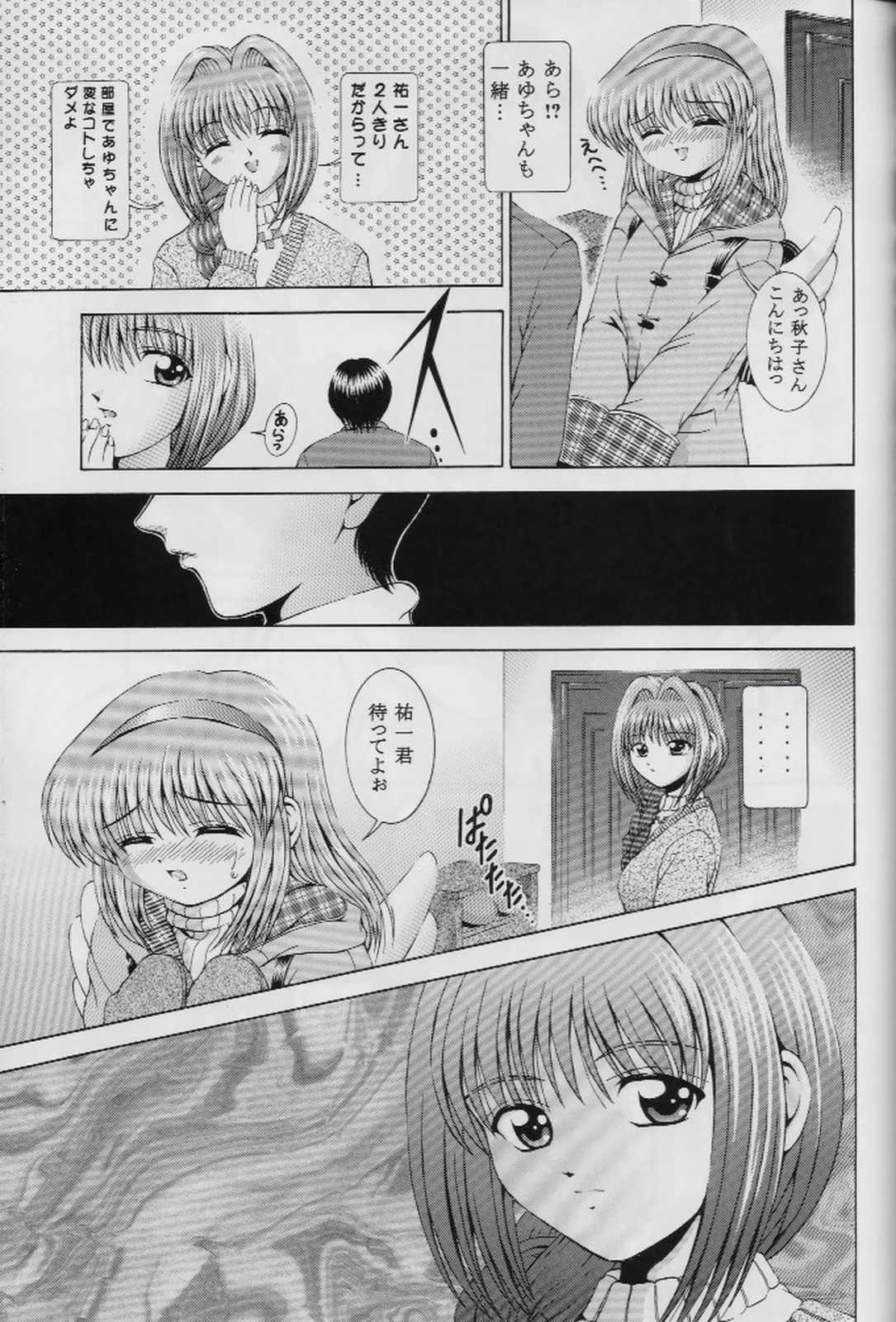 (C57) [黒雪 (華京院ちろる)] 忘れないでね (カノン)