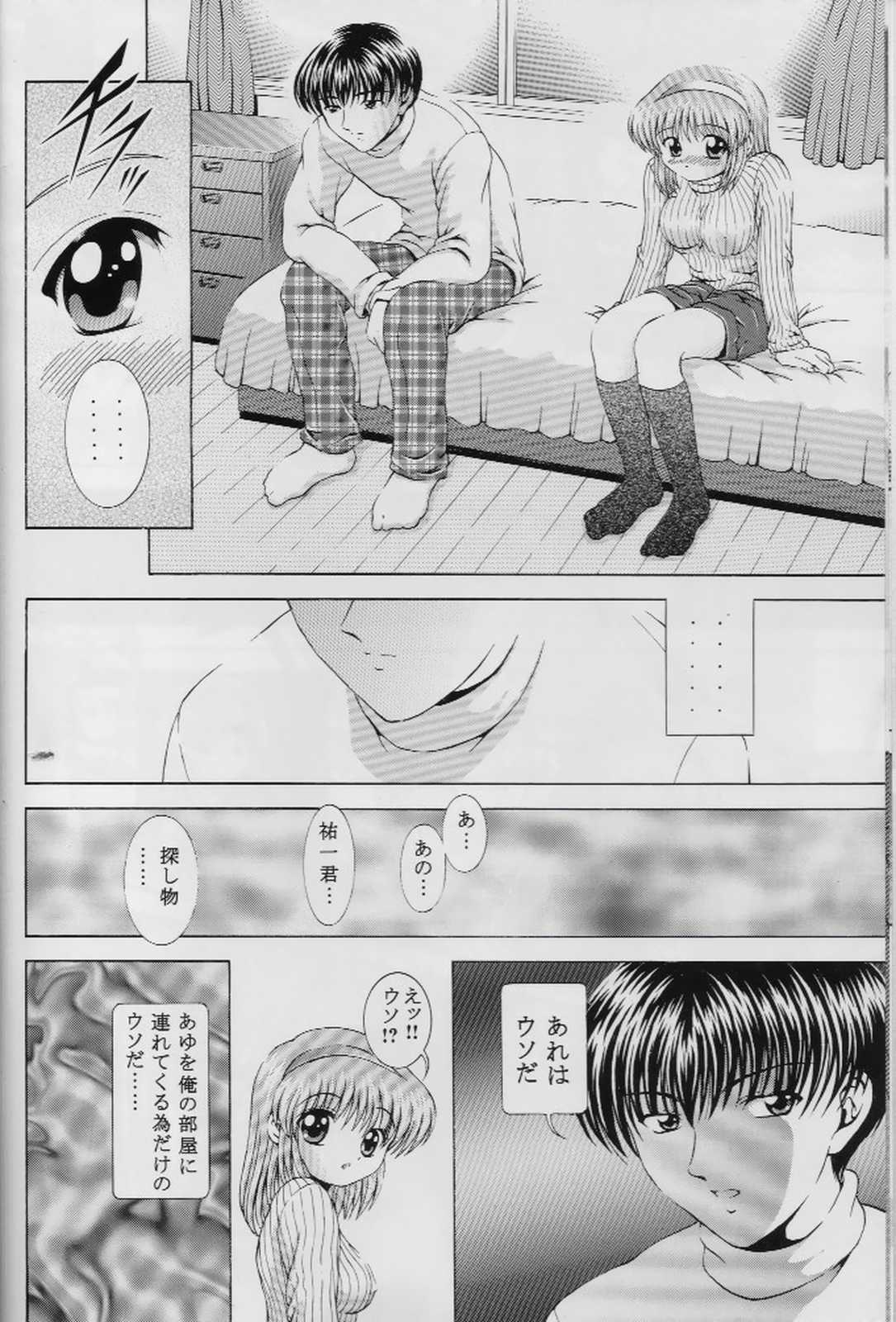 (C57) [黒雪 (華京院ちろる)] 忘れないでね (カノン)
