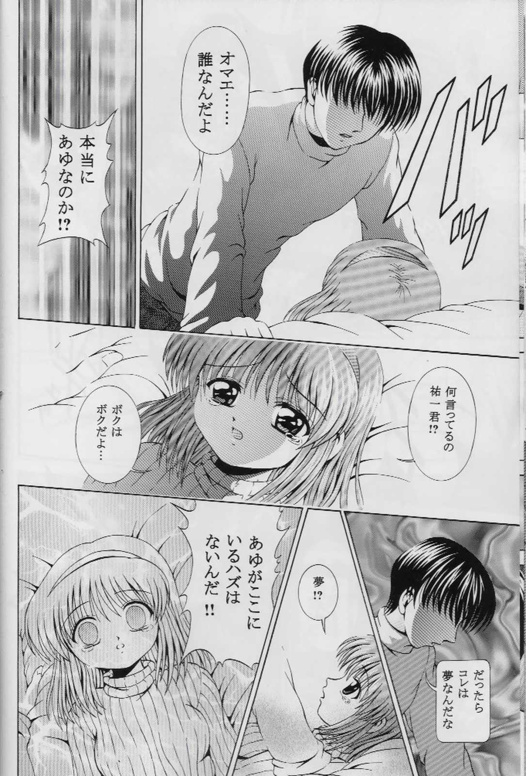 (C57) [黒雪 (華京院ちろる)] 忘れないでね (カノン)