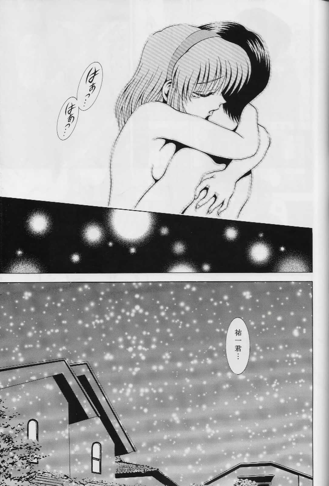 (C57) [黒雪 (華京院ちろる)] 忘れないでね (カノン)