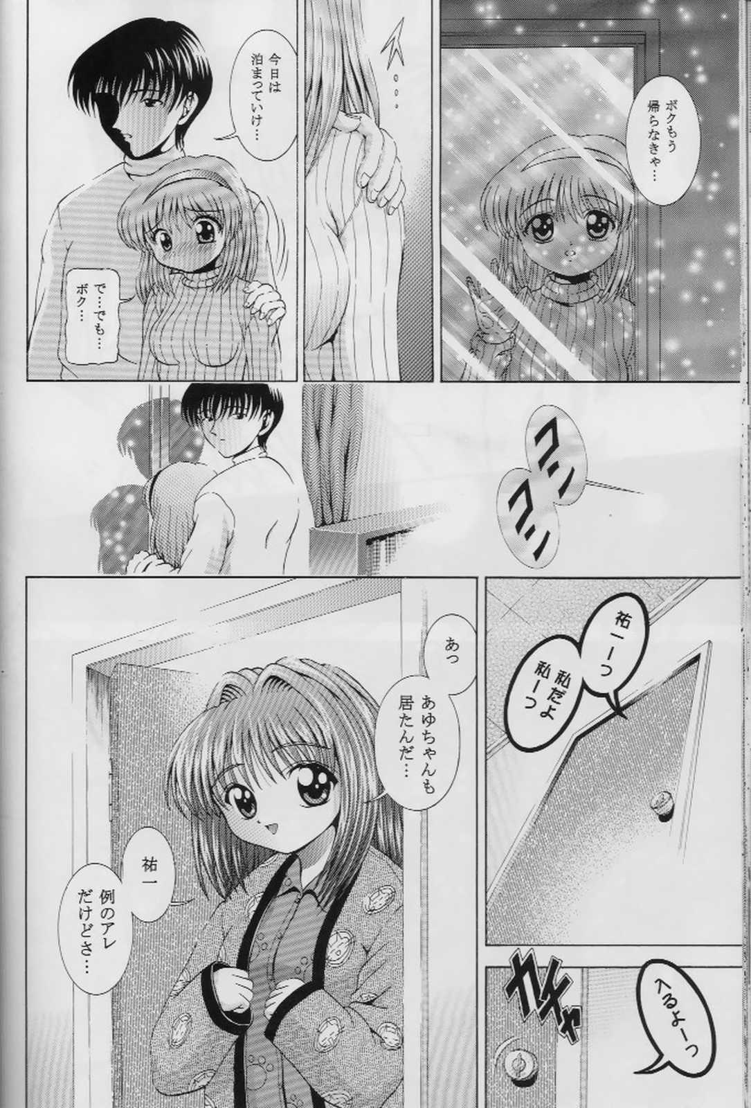 (C57) [黒雪 (華京院ちろる)] 忘れないでね (カノン)