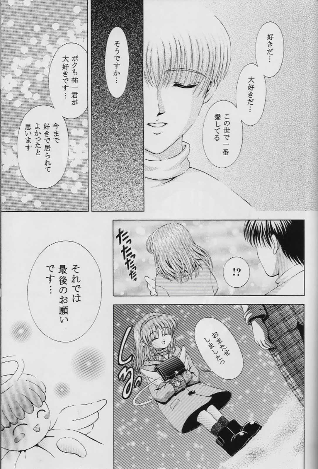 (C57) [黒雪 (華京院ちろる)] 忘れないでね (カノン)