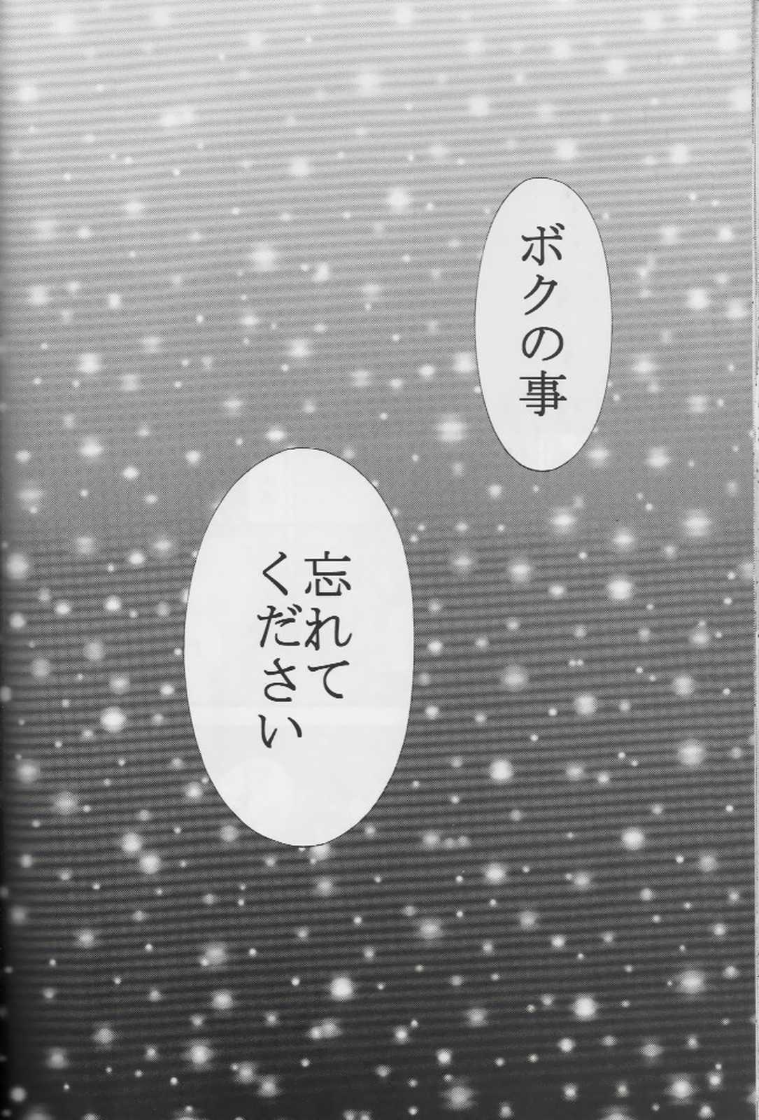 (C57) [黒雪 (華京院ちろる)] 忘れないでね (カノン)