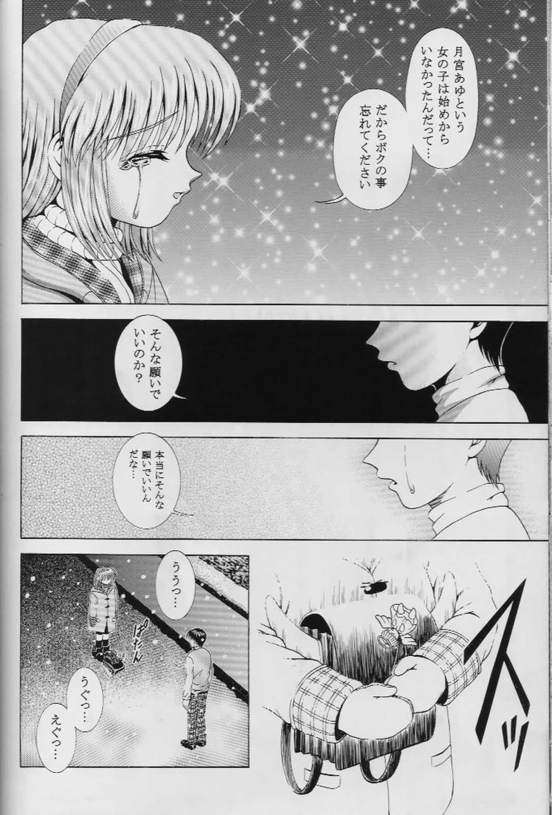 (C57) [黒雪 (華京院ちろる)] 忘れないでね (カノン)