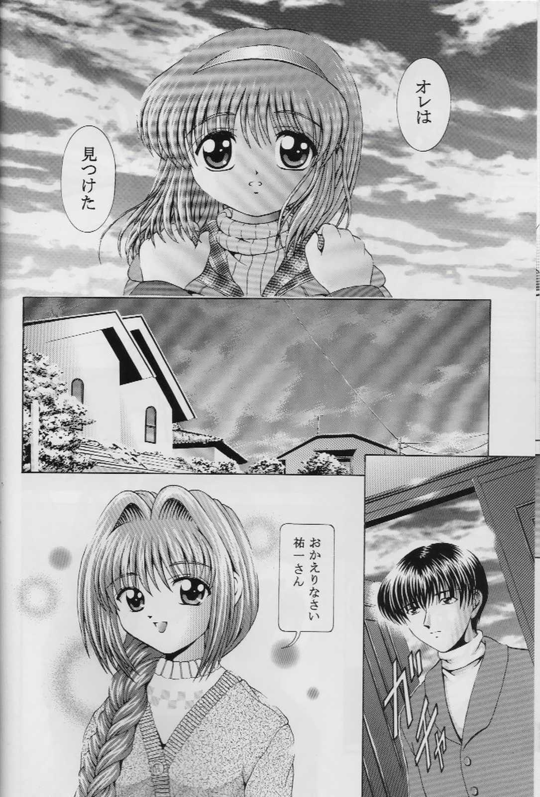 (C57) [黒雪 (華京院ちろる)] 忘れないでね (カノン)