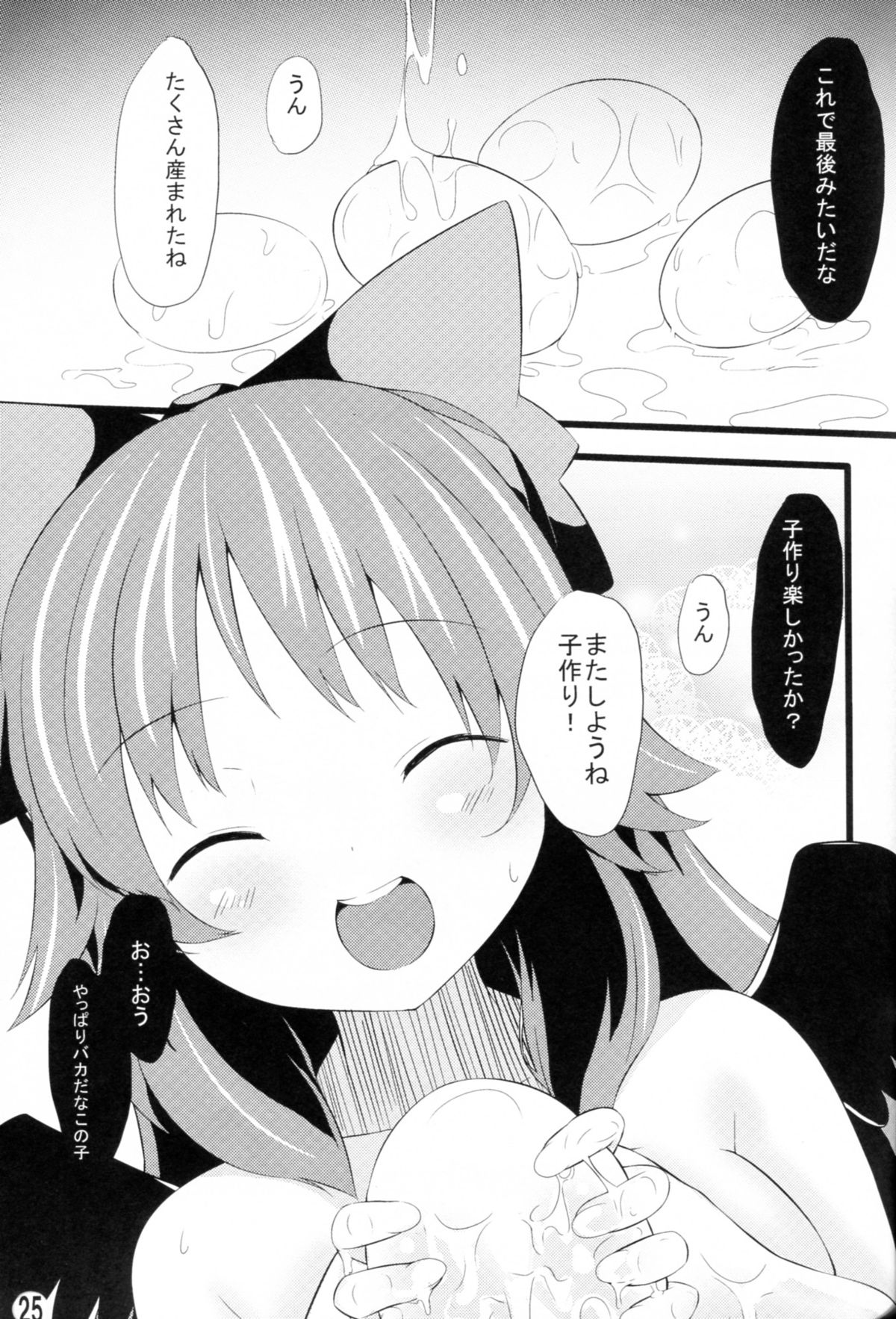 (こみトレ20) [YuKi-IRo (ゆきうさぎ。)] うにゅほと子作りしよ! (東方Project)