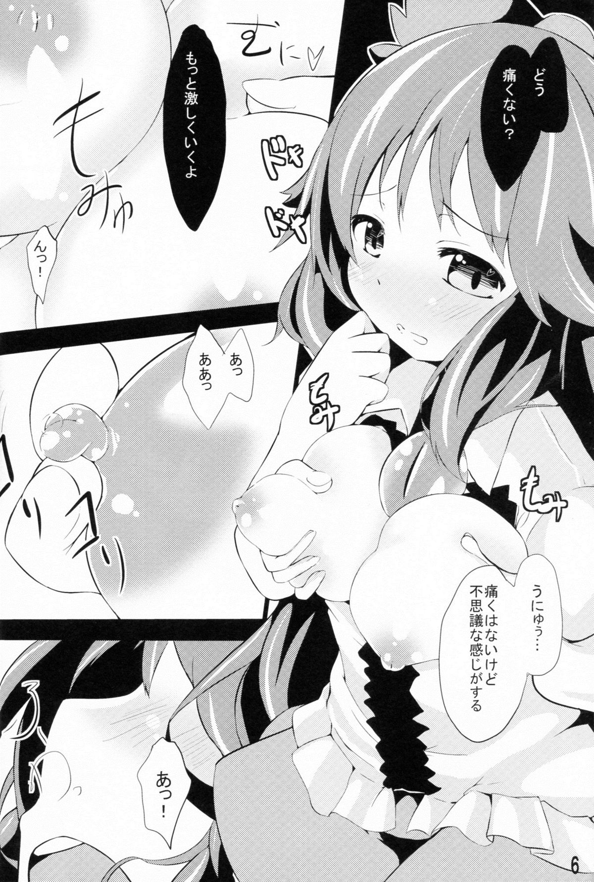 (こみトレ20) [YuKi-IRo (ゆきうさぎ。)] うにゅほと子作りしよ! (東方Project)