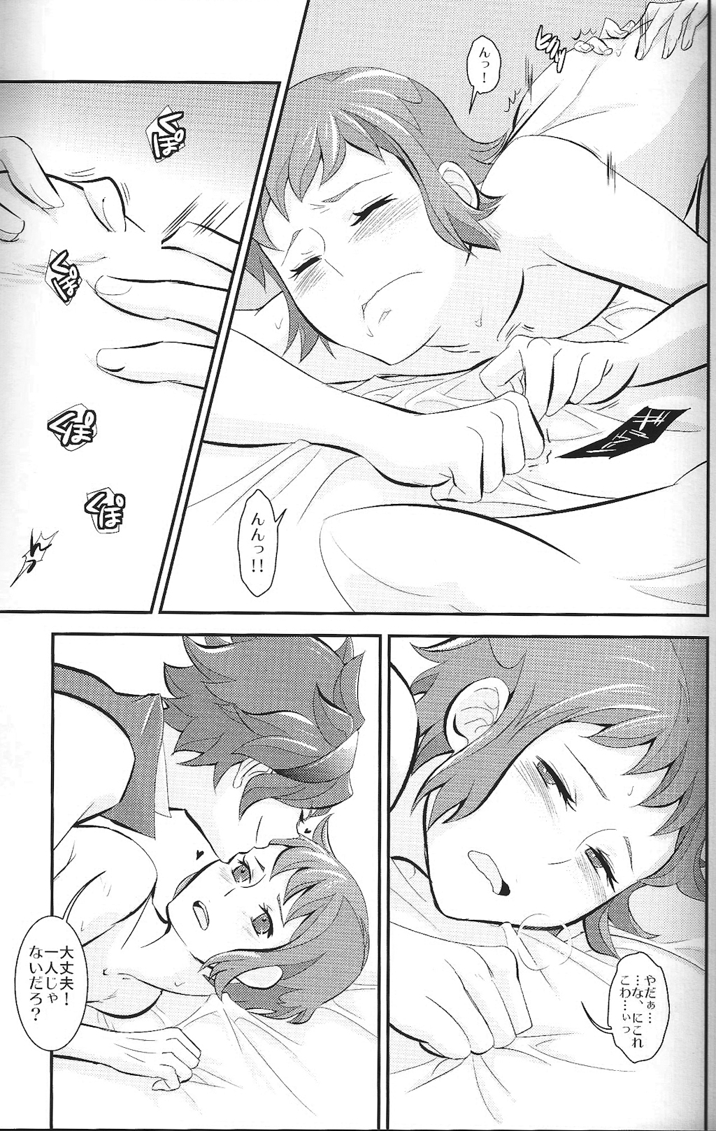 （G-バトルフェスティバル2014）[Stockmania37（haguremaniacs）]デート、鉱石のモノ（ガンダムビルドファイターズ）