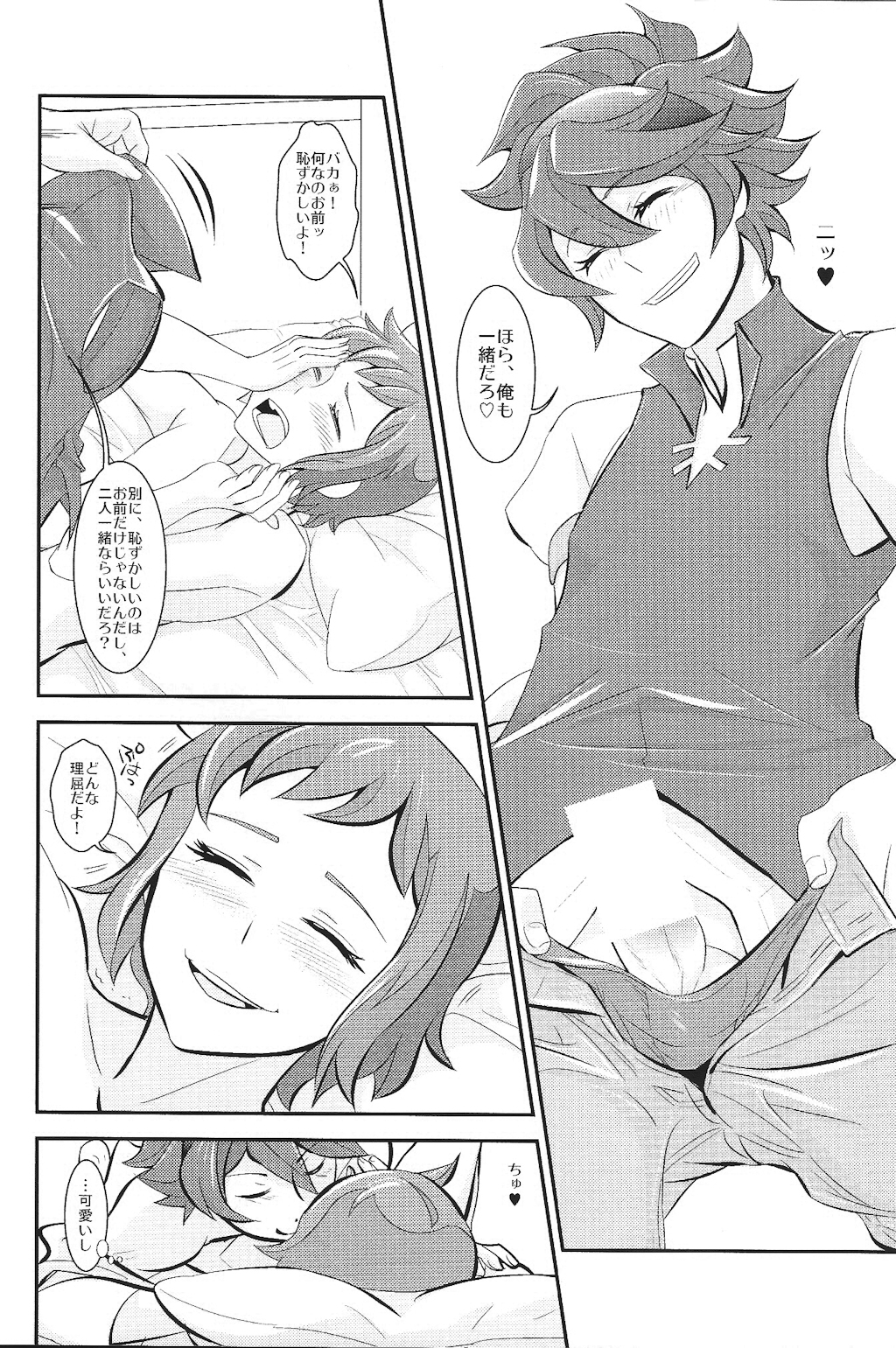 （G-バトルフェスティバル2014）[Stockmania37（haguremaniacs）]デート、鉱石のモノ（ガンダムビルドファイターズ）
