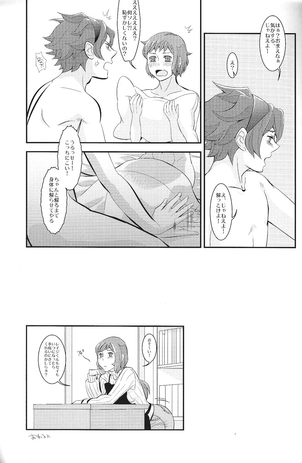 （G-バトルフェスティバル2014）[Stockmania37（haguremaniacs）]デート、鉱石のモノ（ガンダムビルドファイターズ）