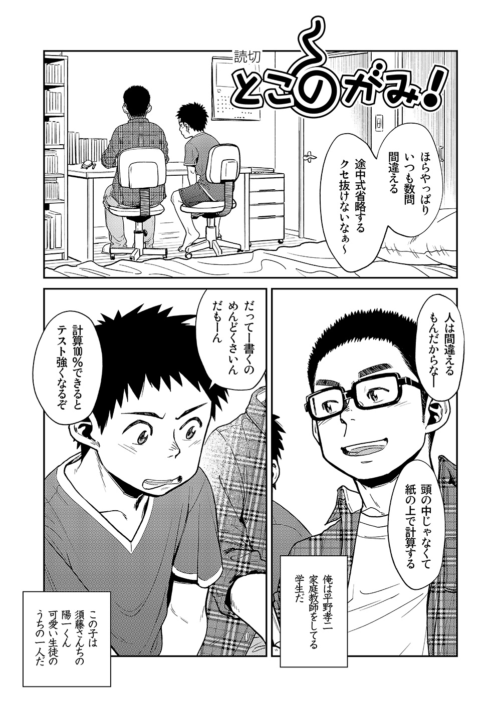 (C85) [少年ズーム (しげる)] 漫画少年ズーム VOL.11 & 12