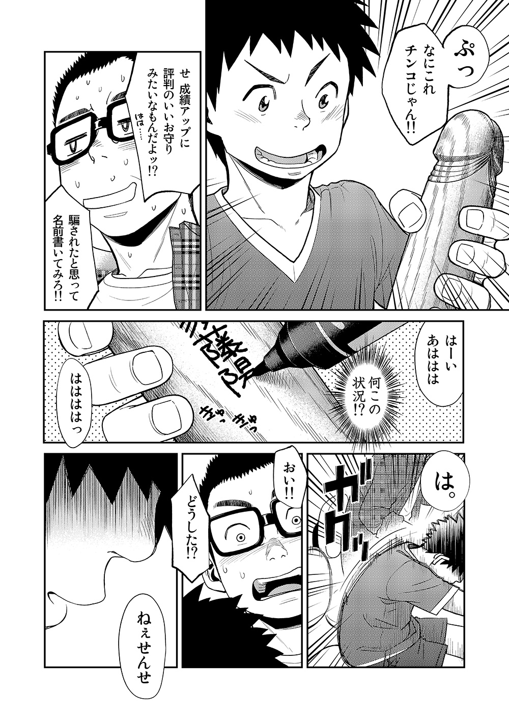 (C85) [少年ズーム (しげる)] 漫画少年ズーム VOL.11 & 12