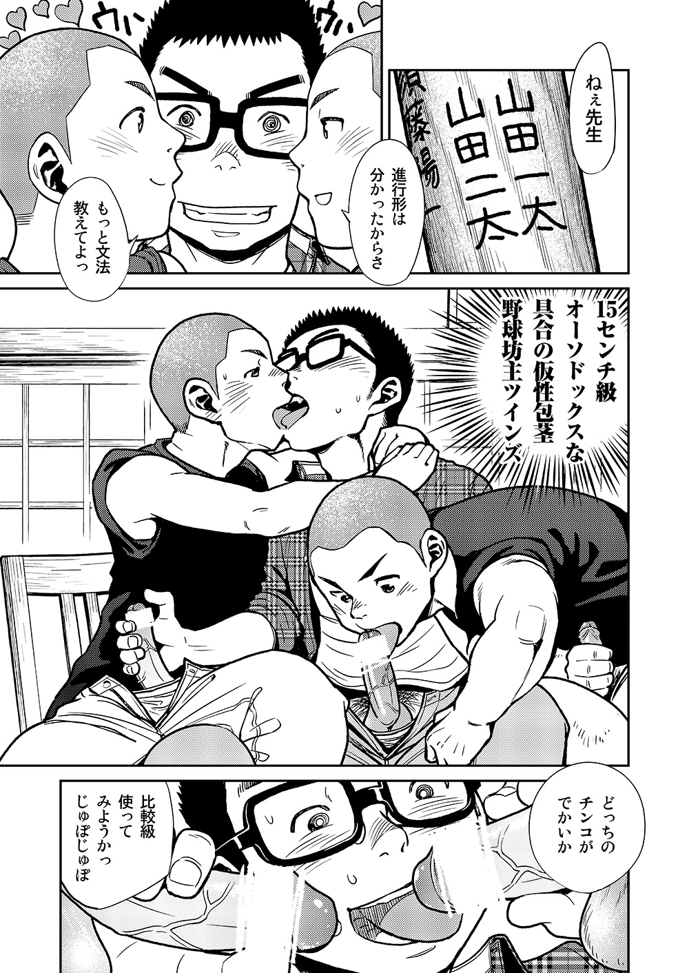 (C85) [少年ズーム (しげる)] 漫画少年ズーム VOL.11 & 12