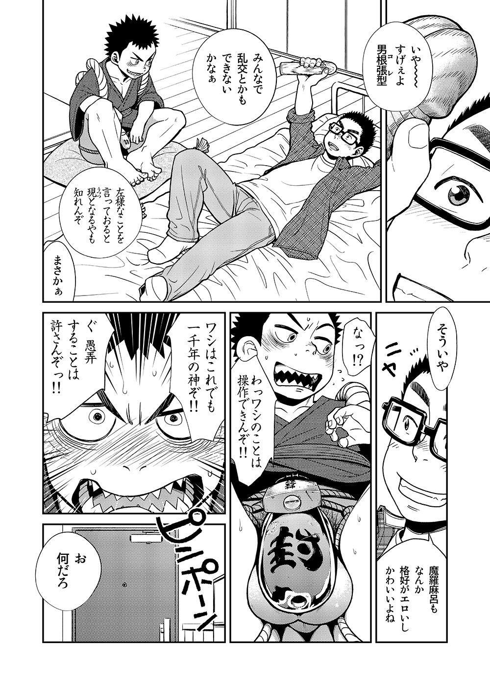 (C85) [少年ズーム (しげる)] 漫画少年ズーム VOL.11 & 12