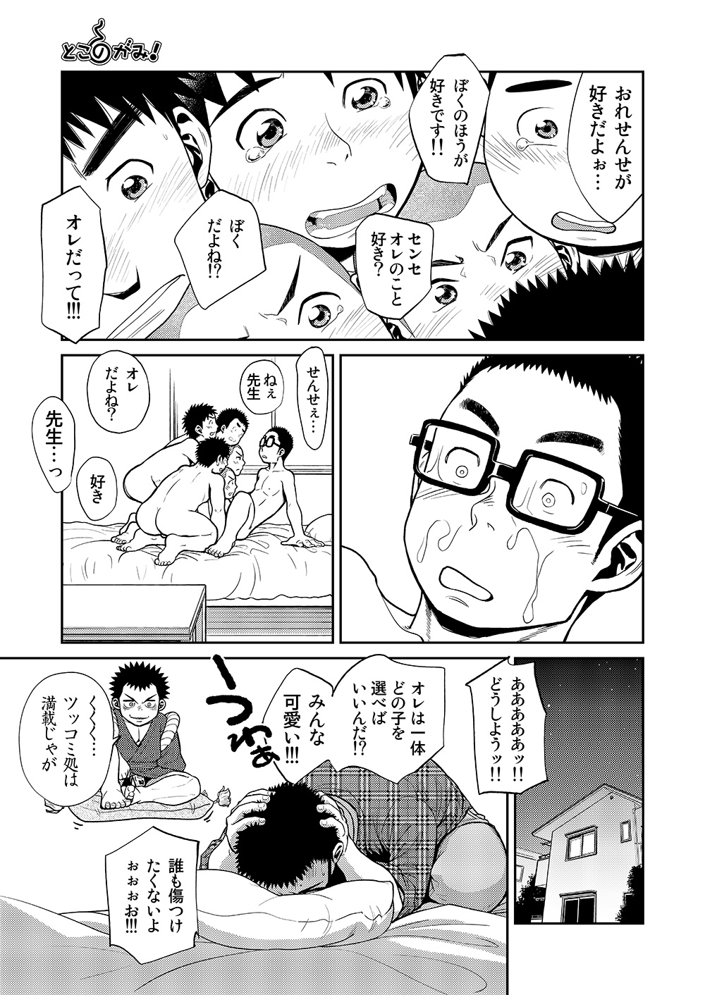 (C85) [少年ズーム (しげる)] 漫画少年ズーム VOL.11 & 12