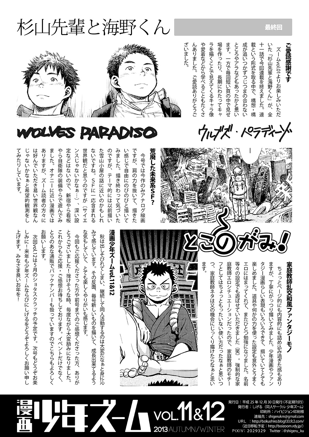 (C85) [少年ズーム (しげる)] 漫画少年ズーム VOL.11 & 12