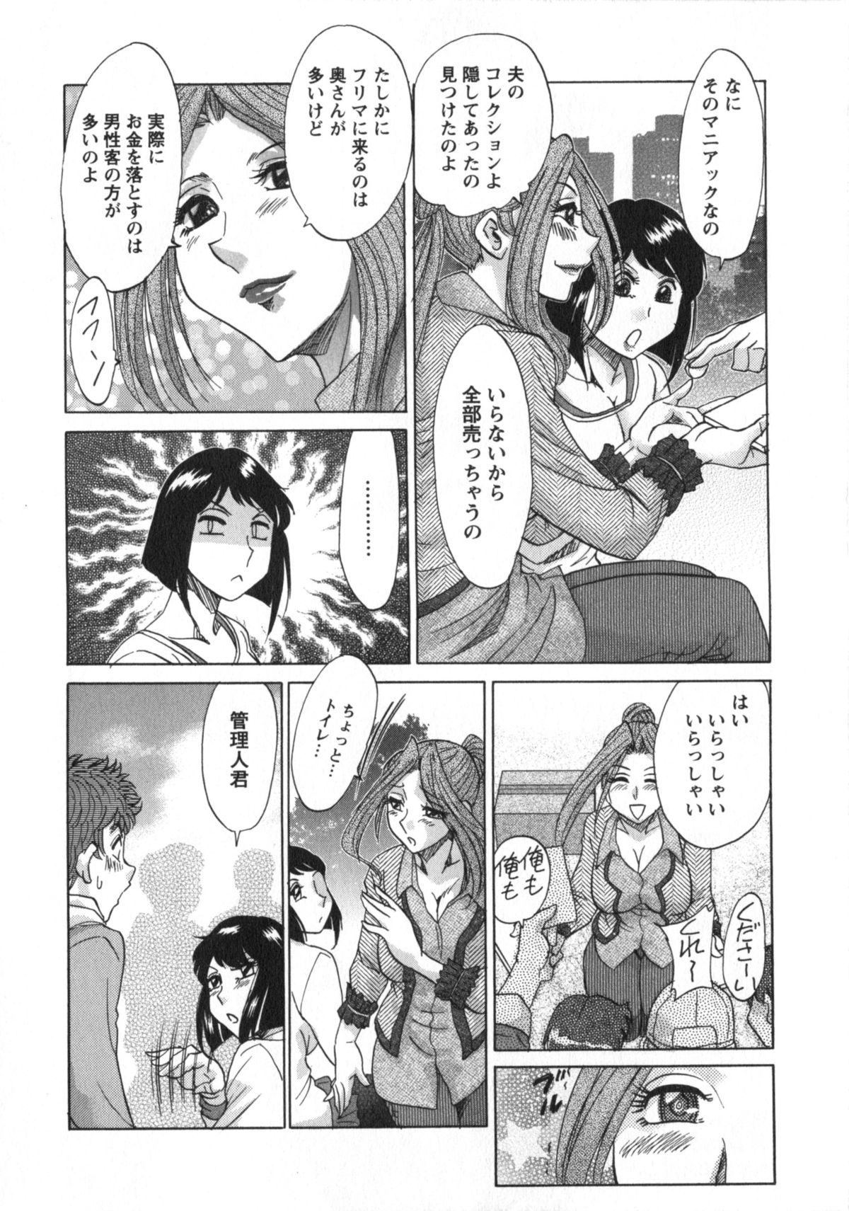 [ちゃんぽん雅] 人妻マンション楓②