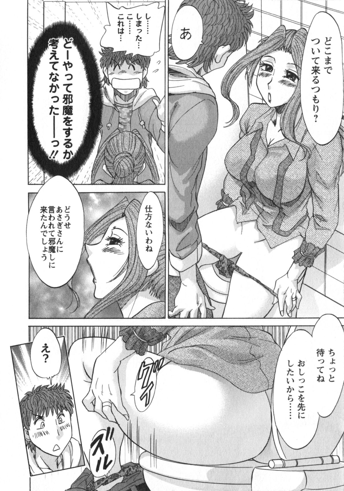 [ちゃんぽん雅] 人妻マンション楓②