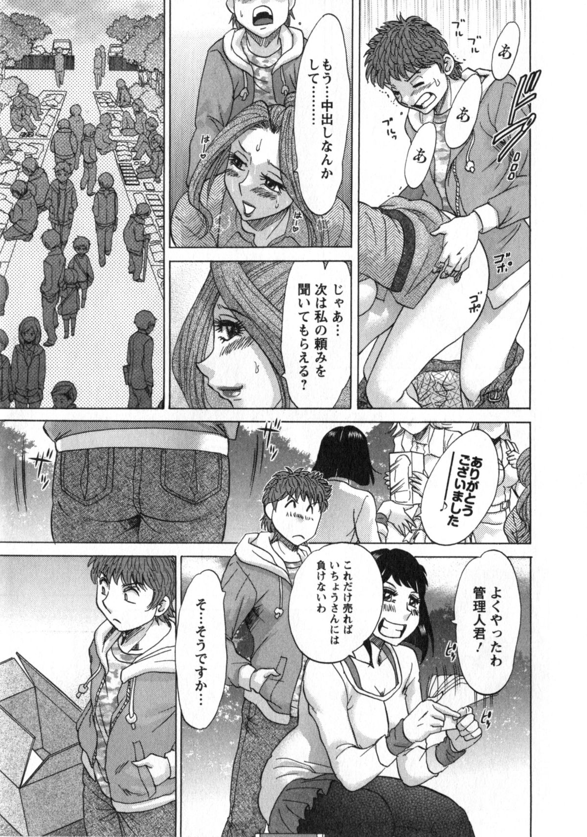 [ちゃんぽん雅] 人妻マンション楓②