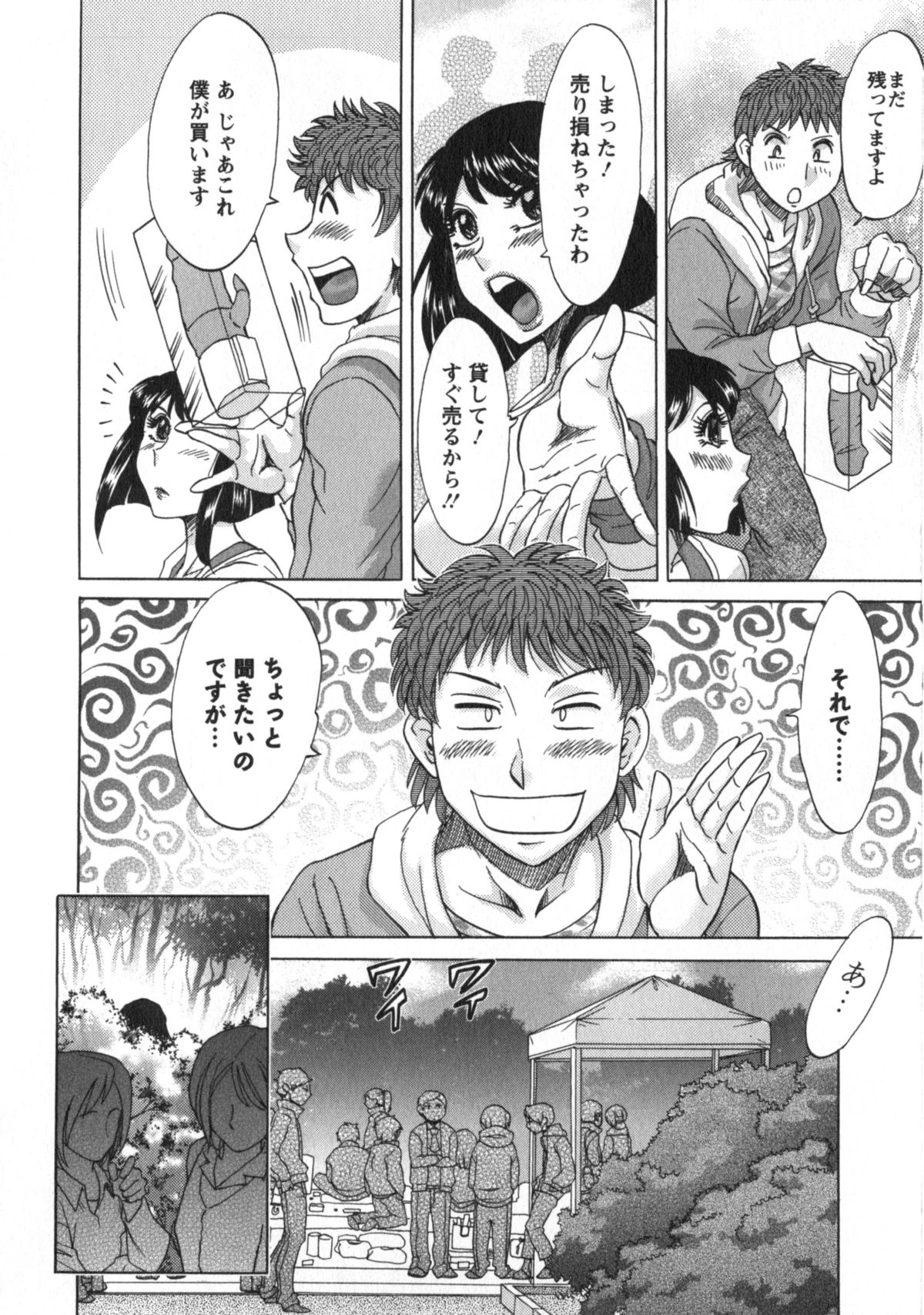 [ちゃんぽん雅] 人妻マンション楓②